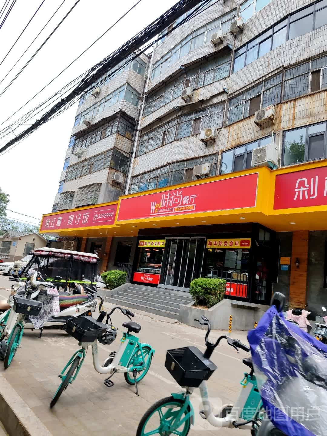 卖红薯煲仔饭