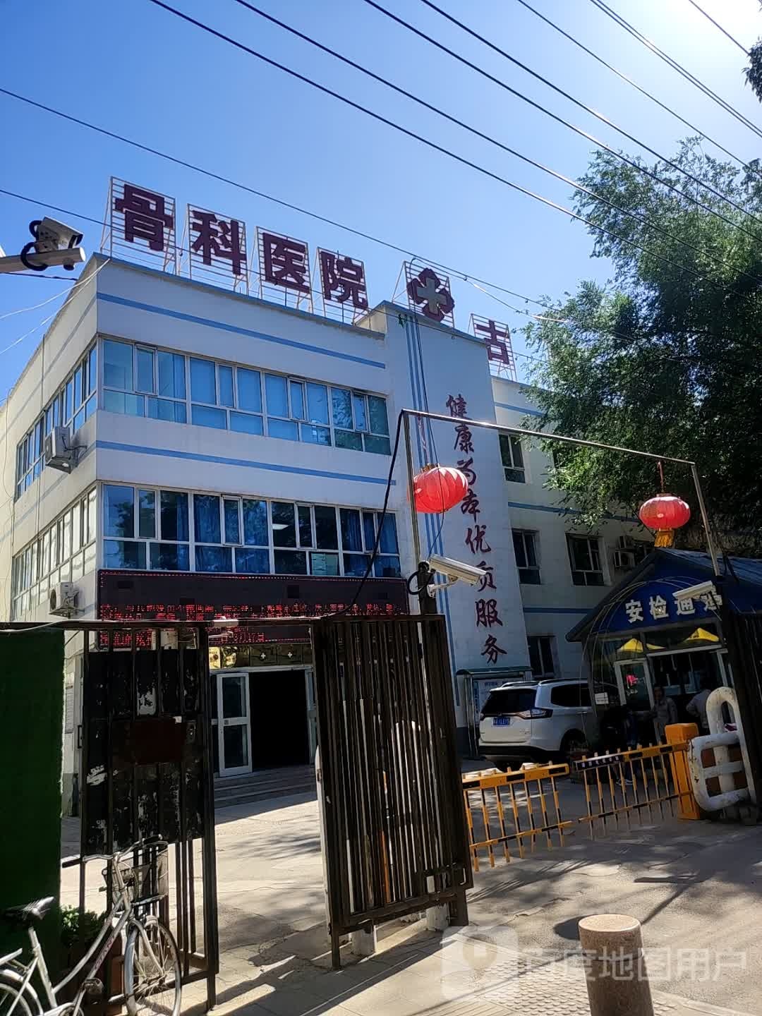 米东区古牧地骨科医院