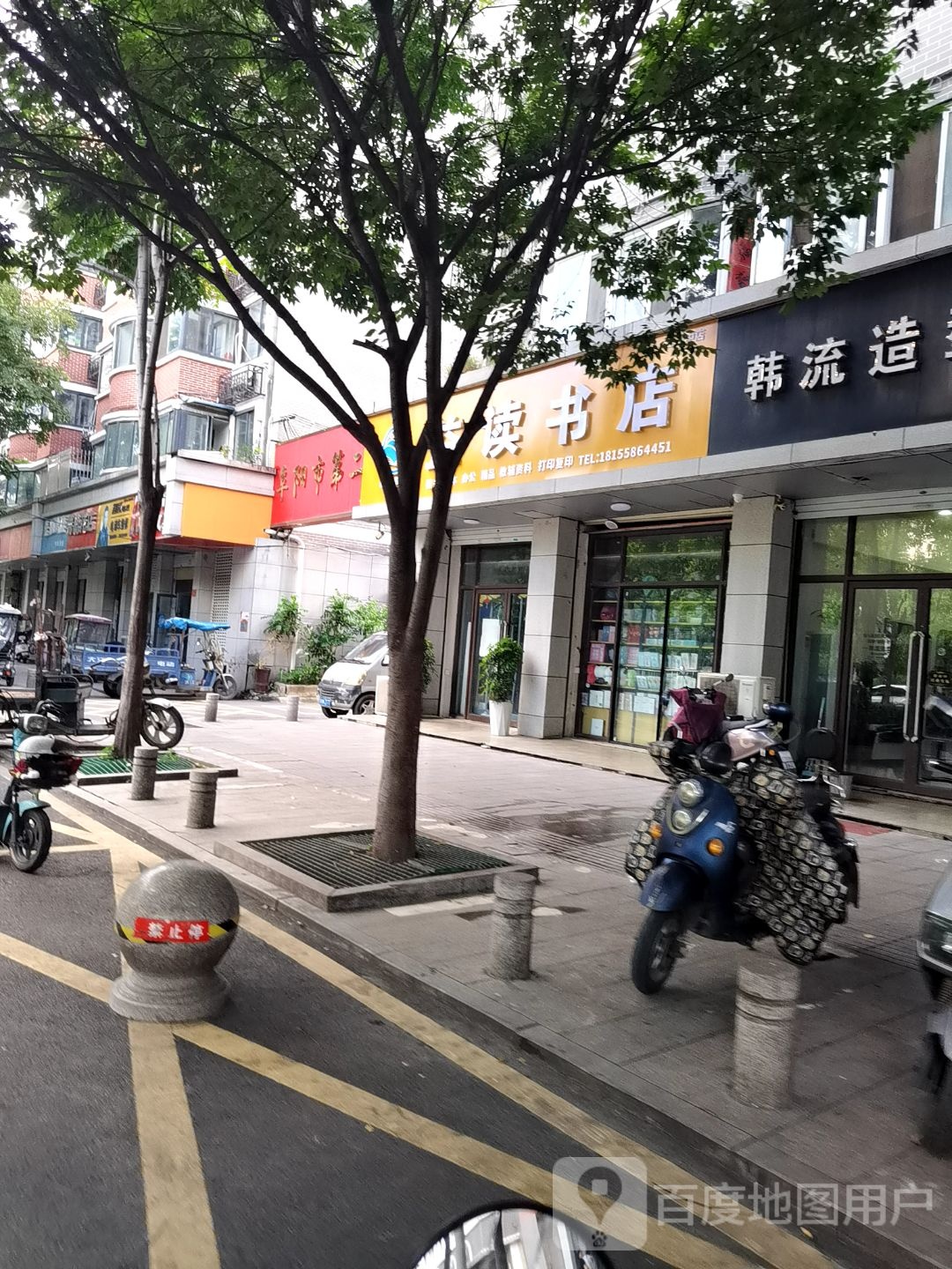 益读书店