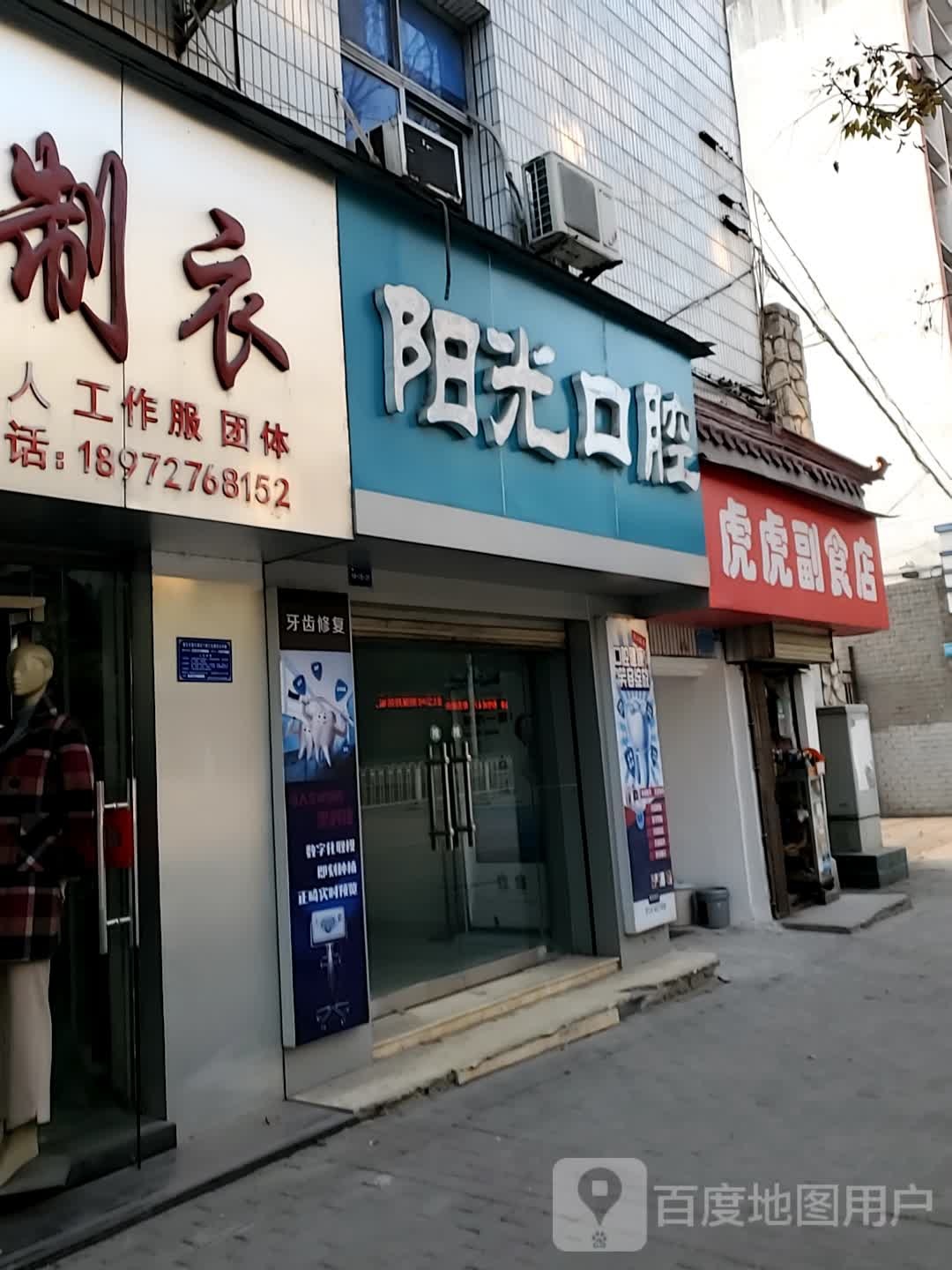 虎虎副食店