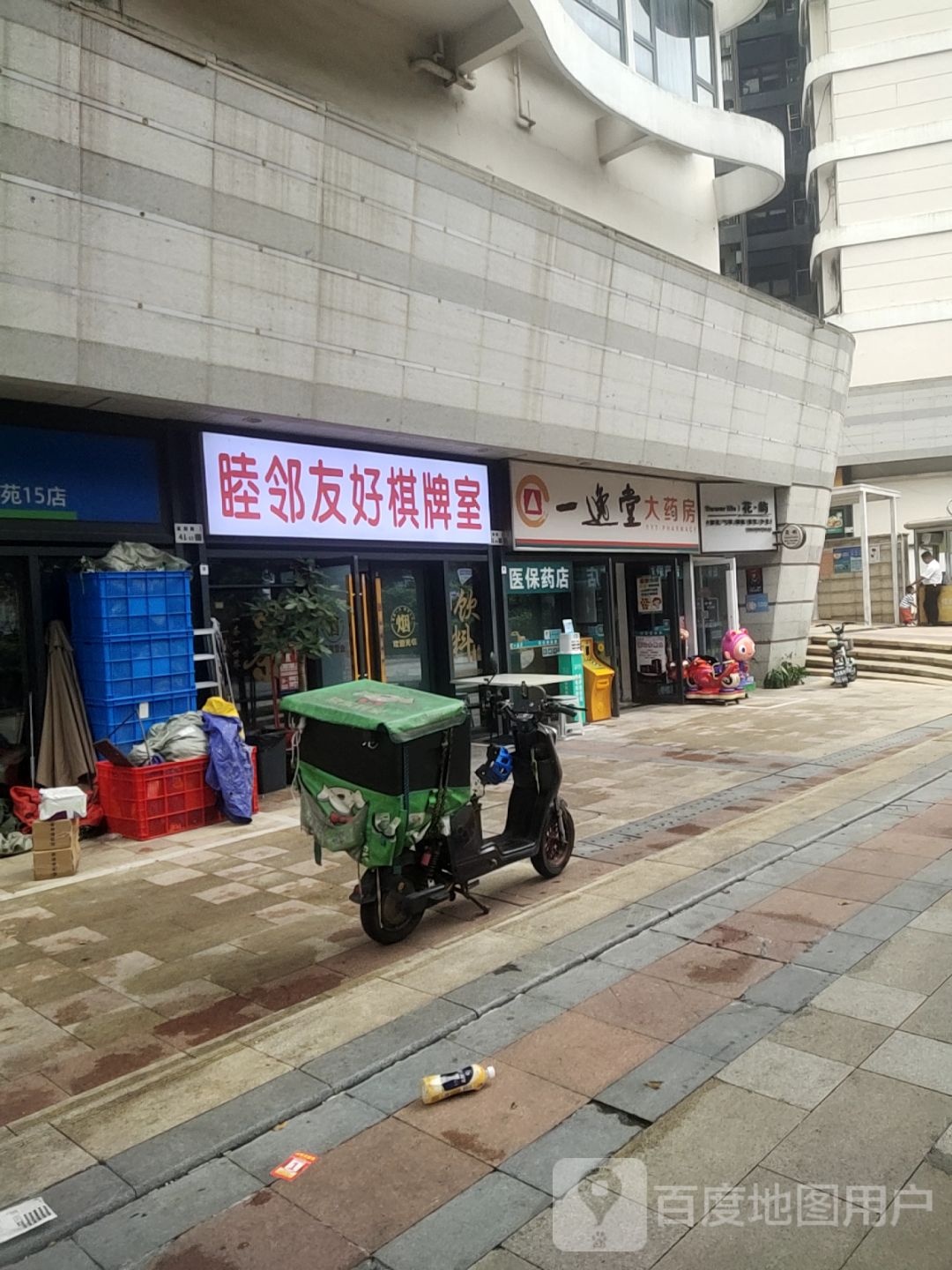 睦邻友好棋牌室