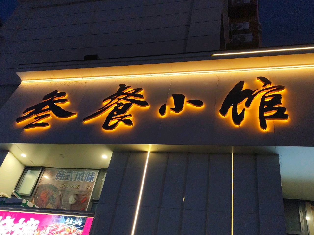 叁餐小馆(泽信江山府店)
