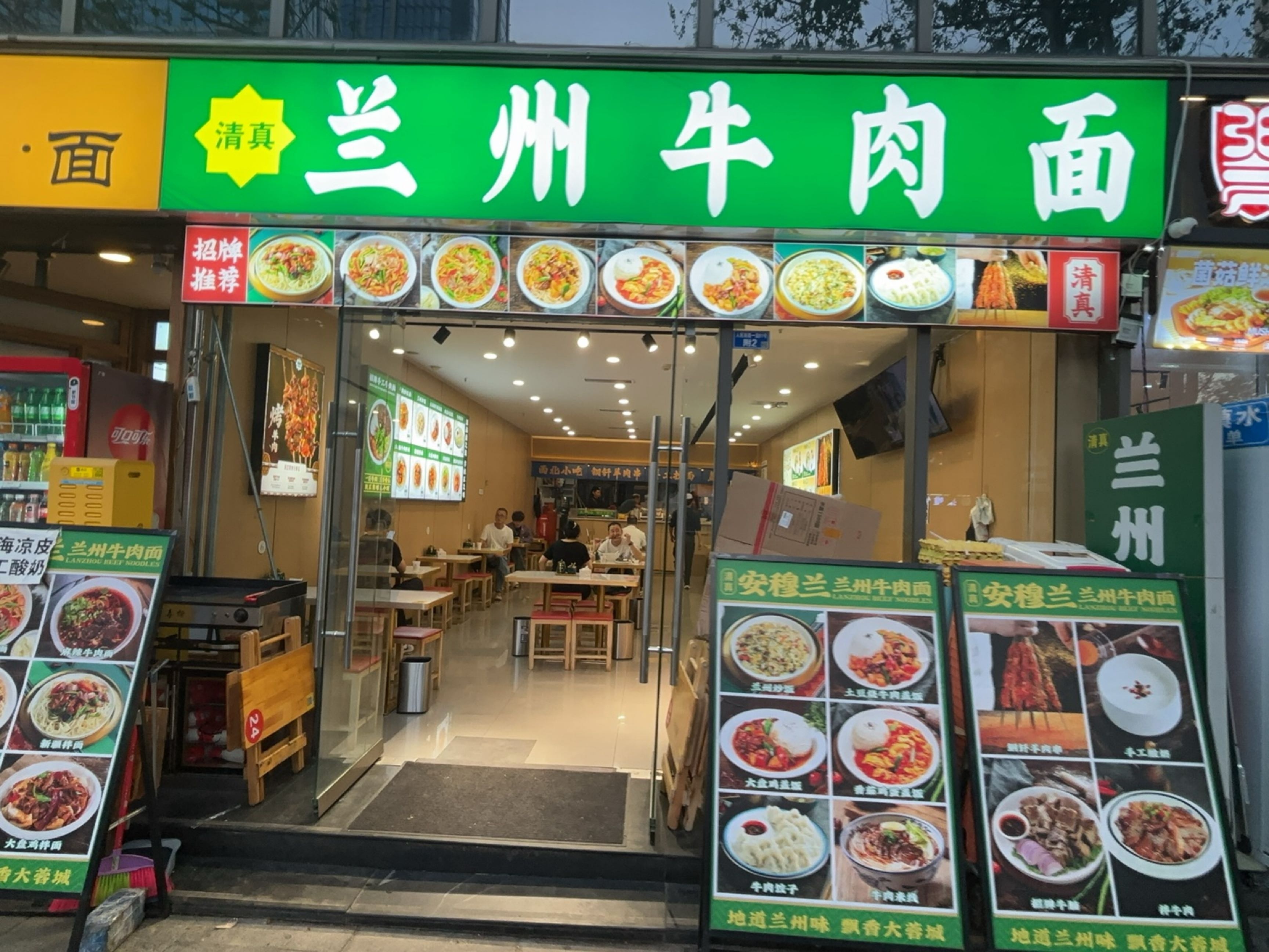 清真兰州拉面(电力大楼店)