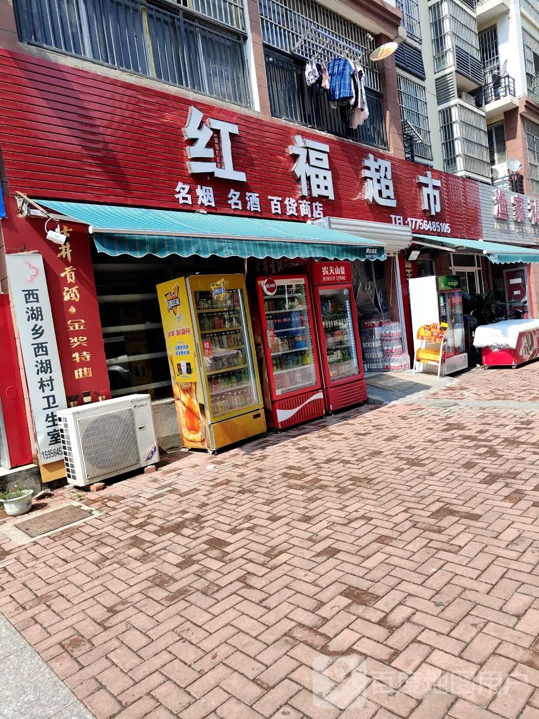 红福超市(华润西路店)