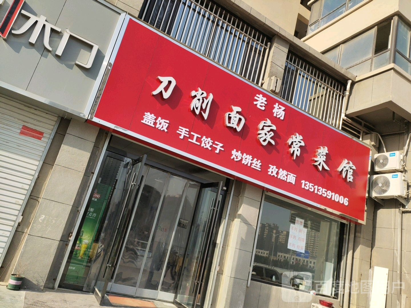 老杨刀削面家常菜管