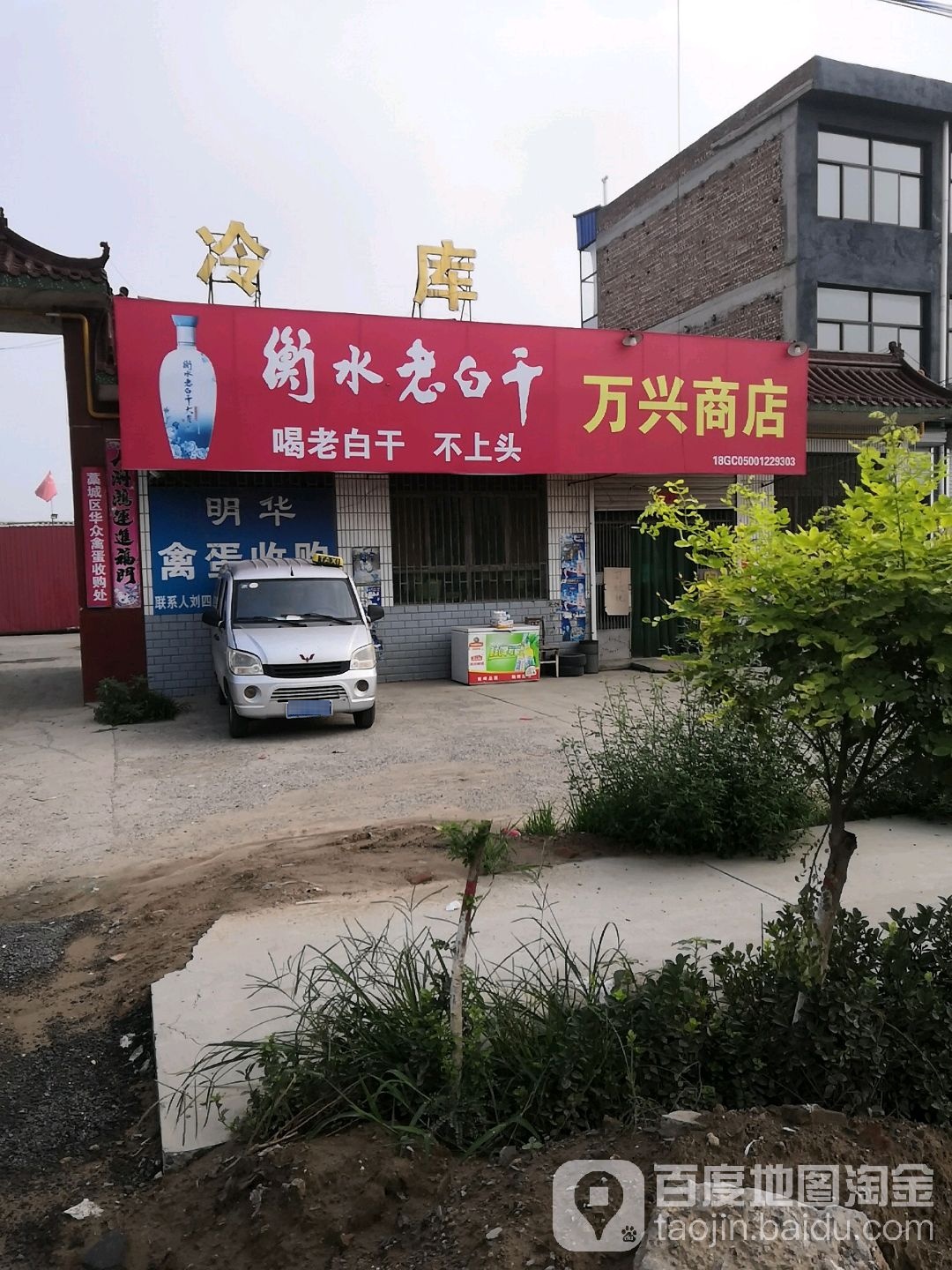 完兴商店