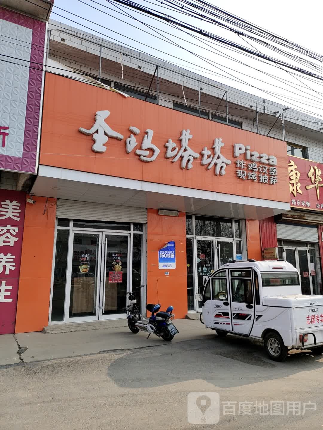 圣玛塔塔炸鸡汉宝宝店