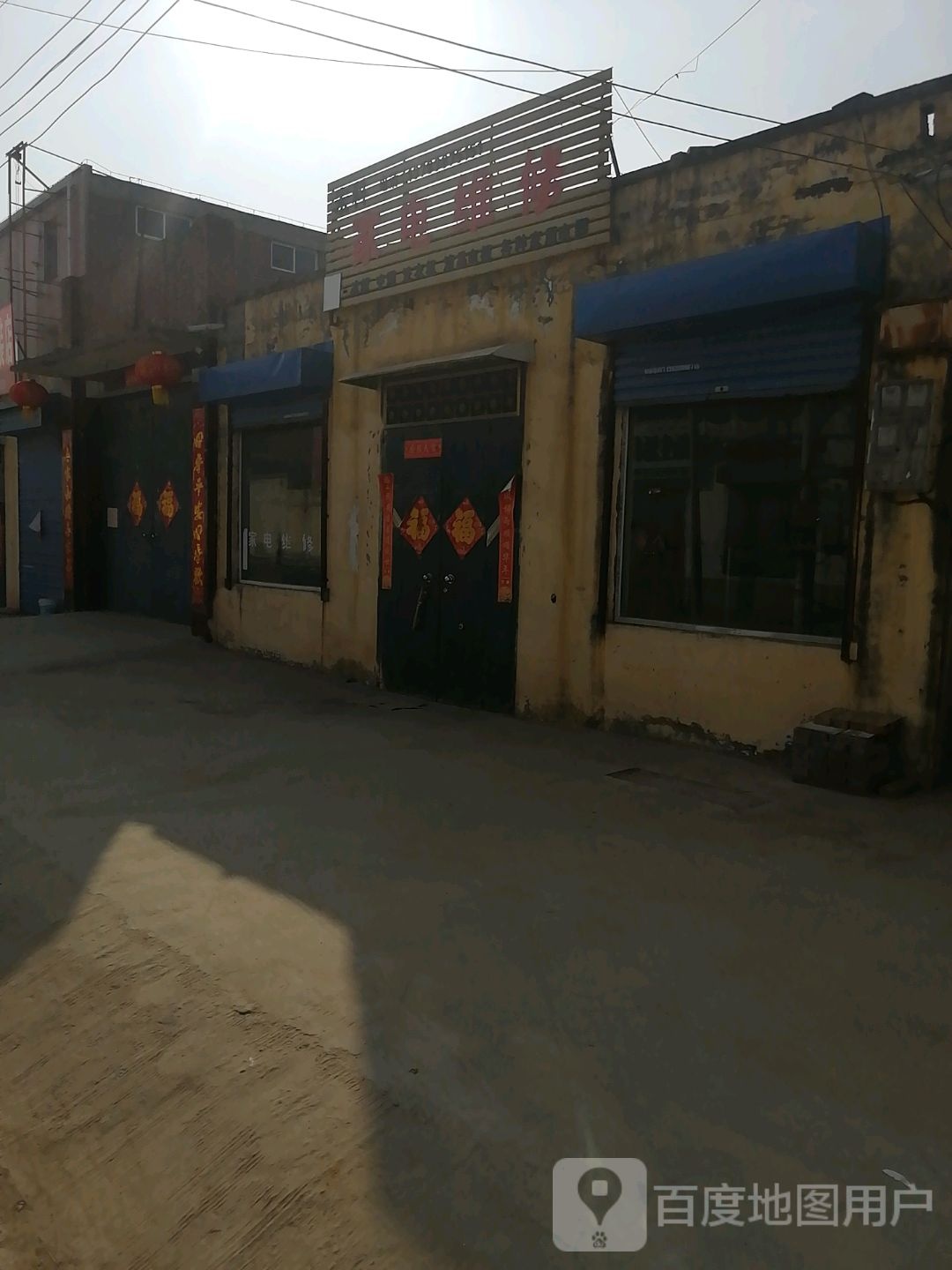 宏科家电维修