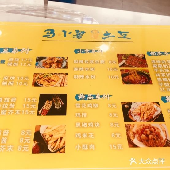 马完小薯土豆(万达广场宜宾店)