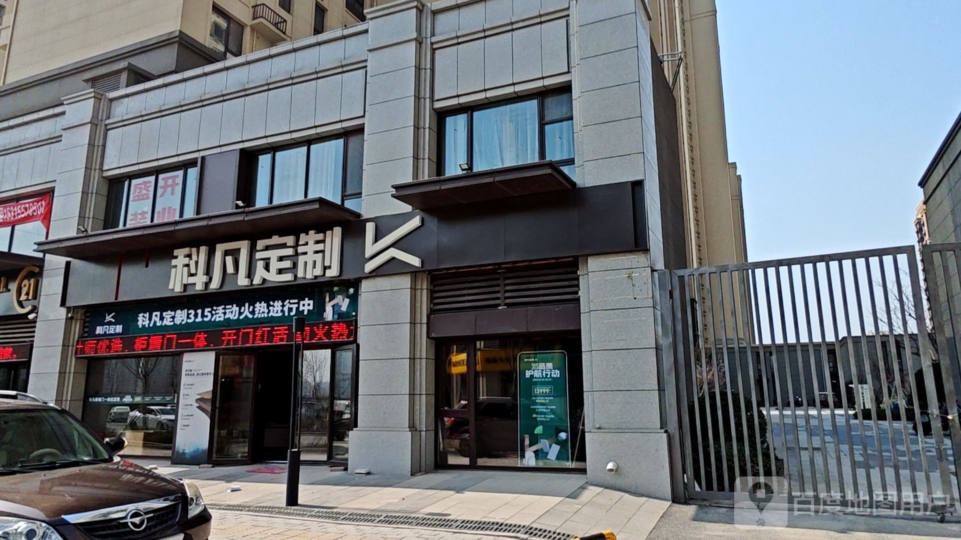 柯凡定制(奥体中路店)