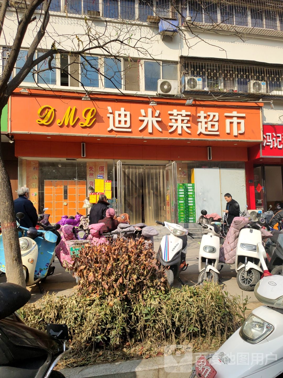 迪米莱超市(南关街店)