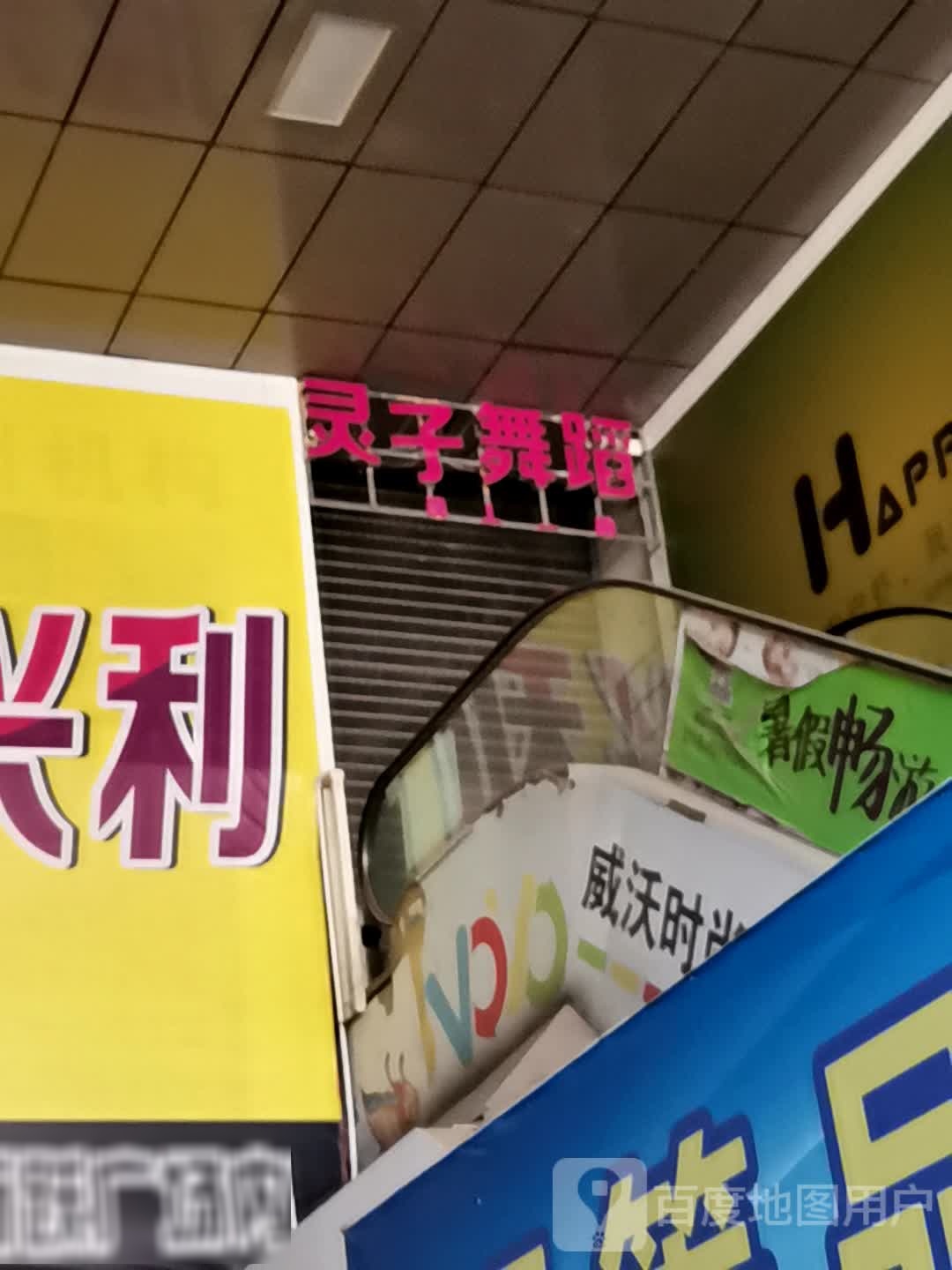 临淄舞蹈(景德镇分店)