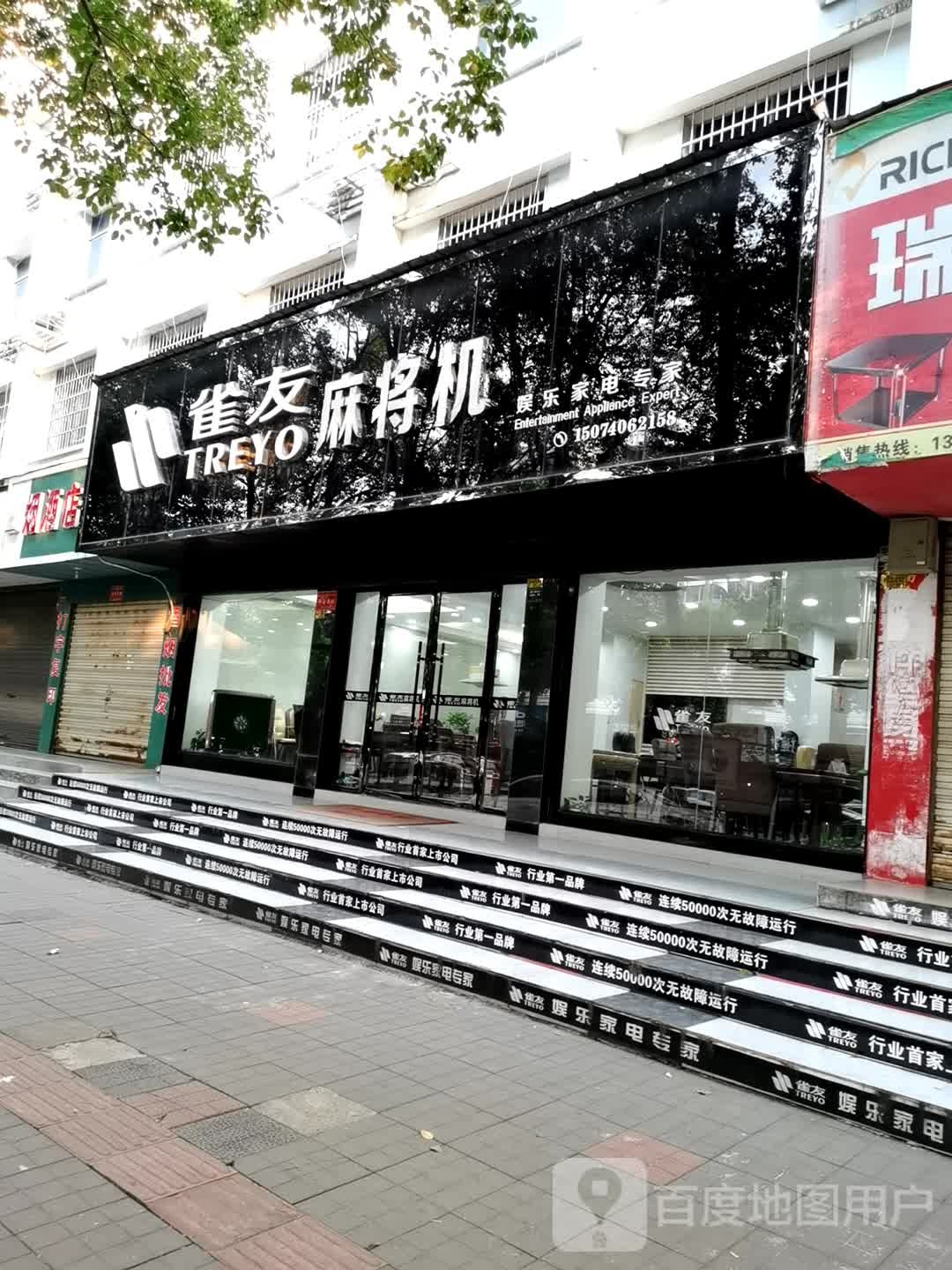 雀友麻将机
