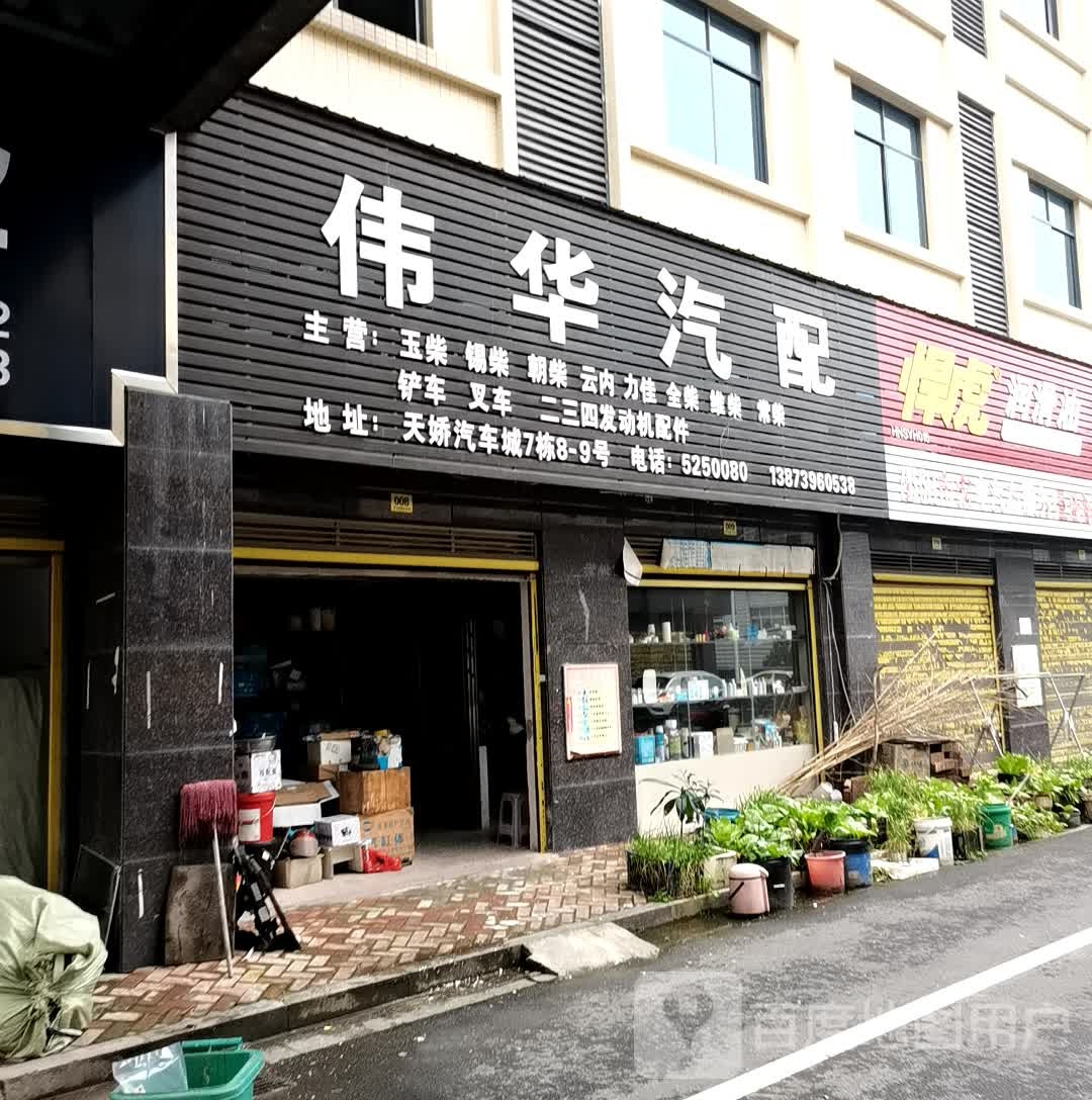 利华汽配