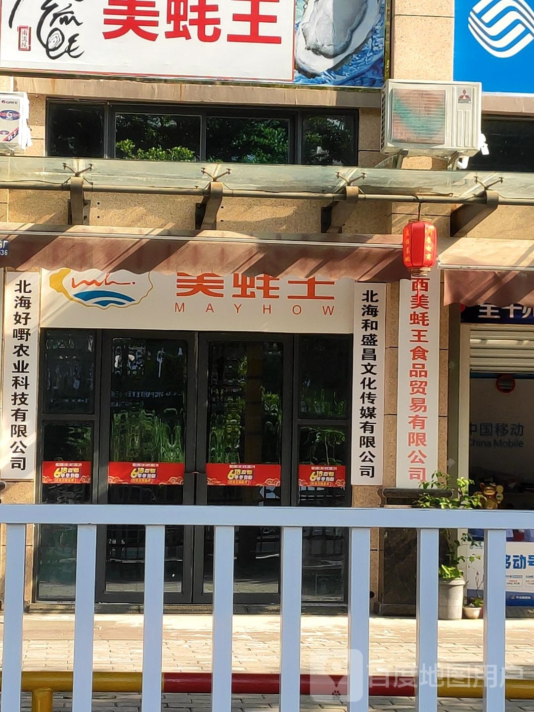 北海和盛昌文化传媒有限公司