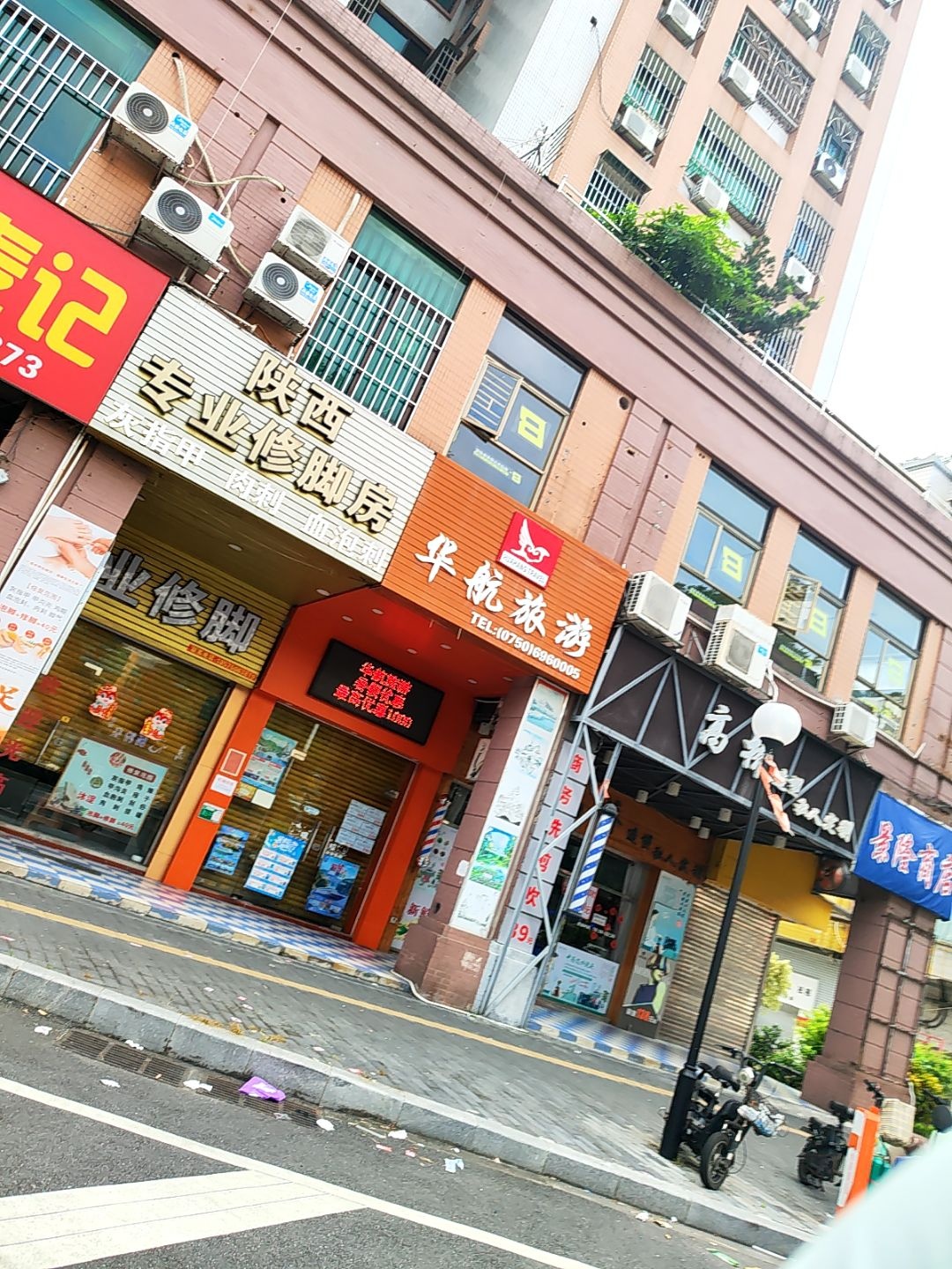 陕西专业修脚房(中心南路店)