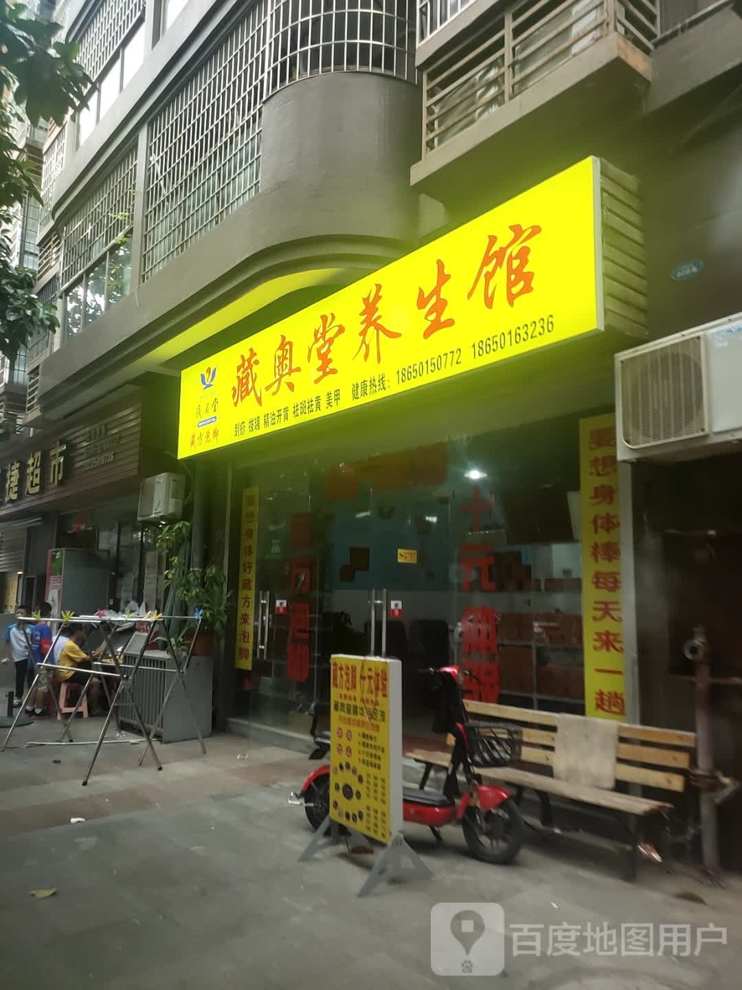 奥堂材藏婊养生馆(龙池商业街店)