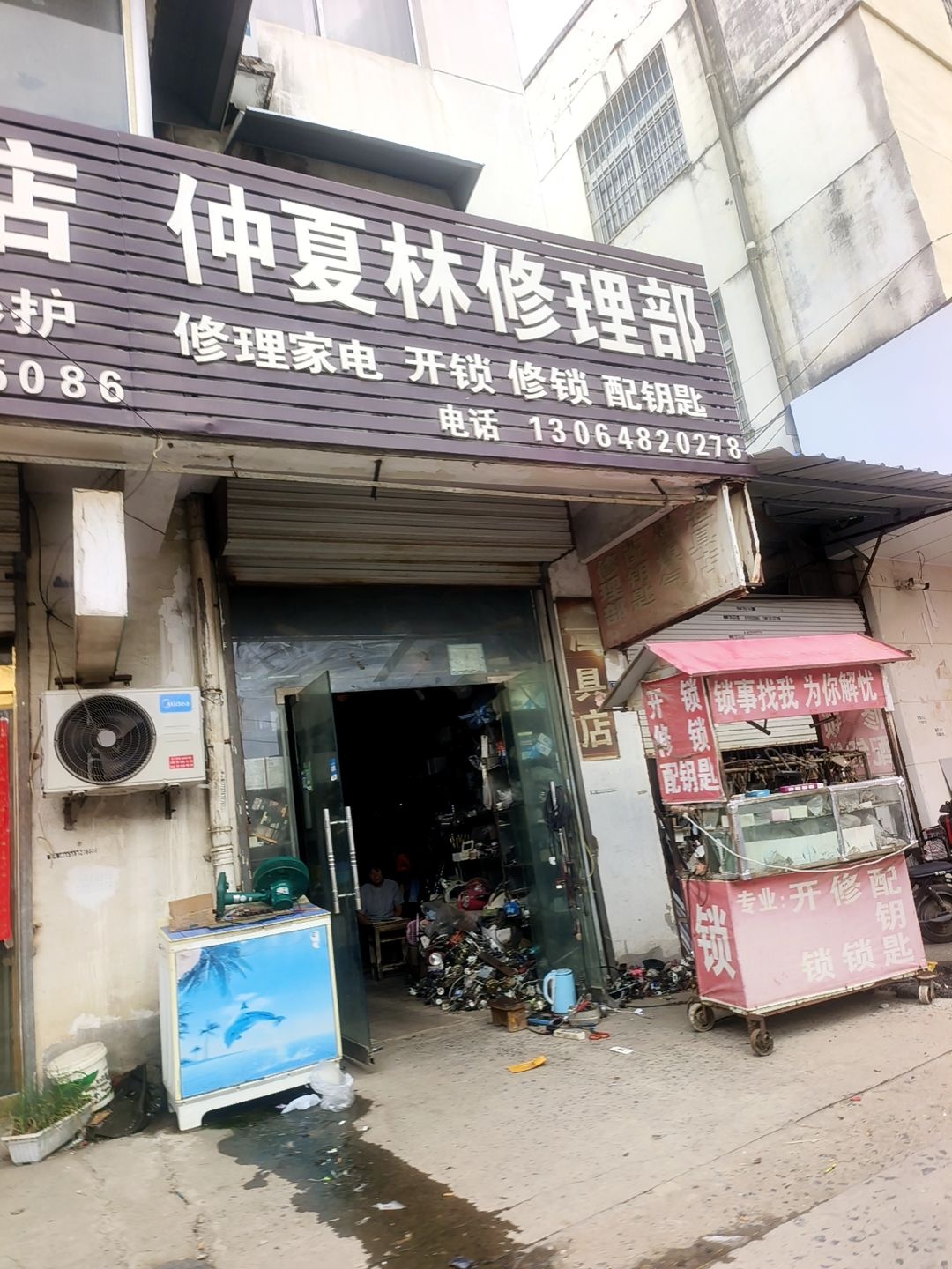 仲夏林修理部