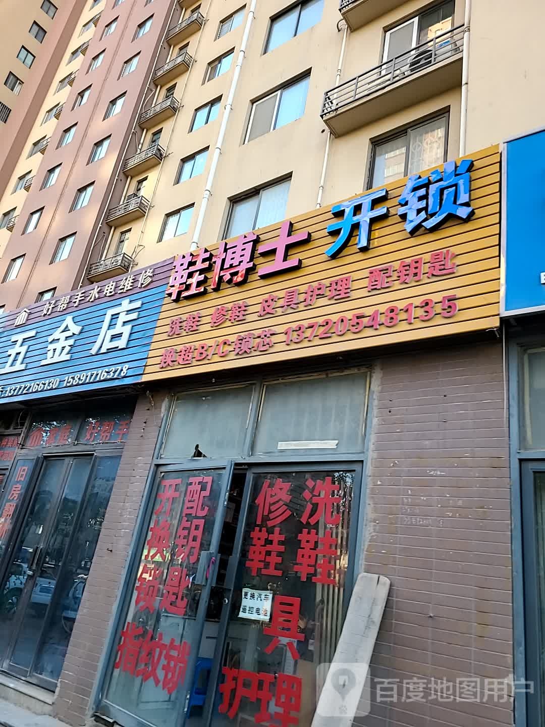 五金店