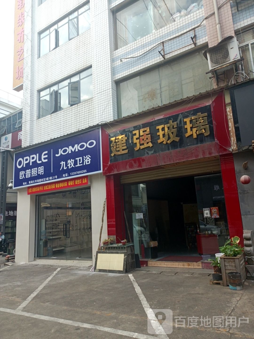 欧普照明(品牌折扣店)