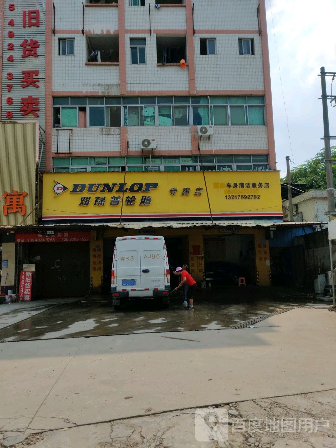 新旧货买卖(莞长路店)