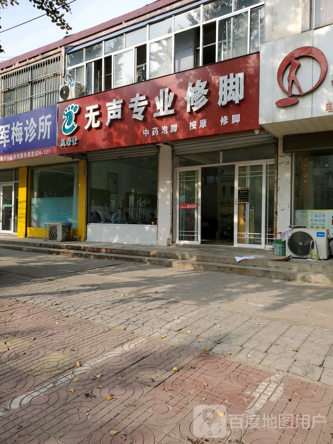 足圣堂足疗店(沂南县店)