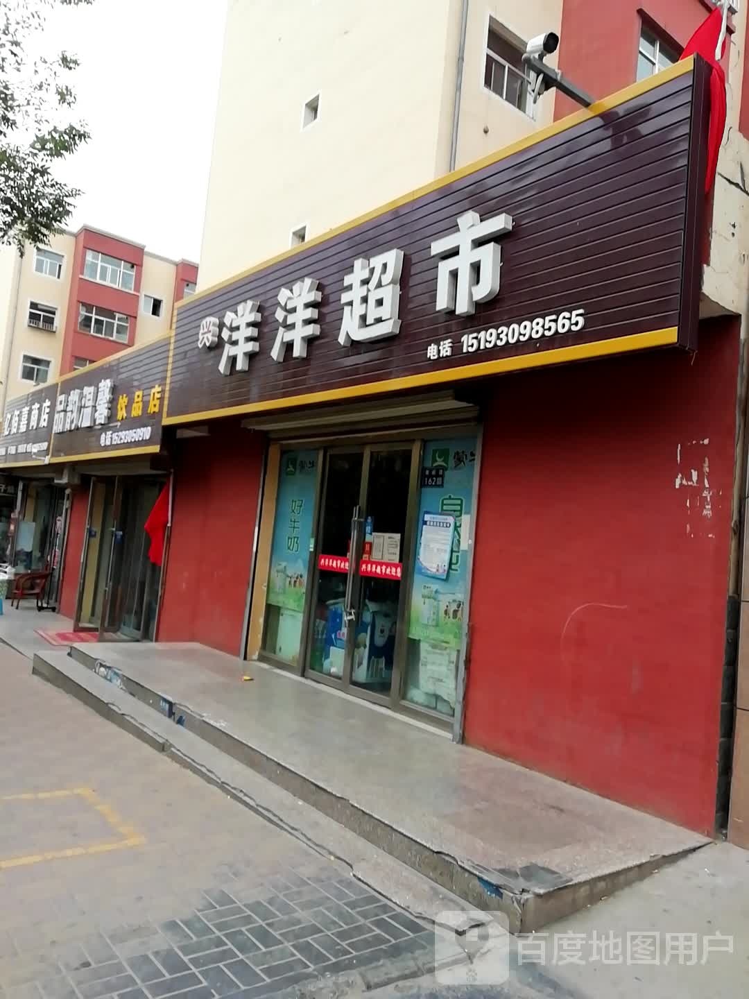 洋洋超市(忠恒锦华园店)