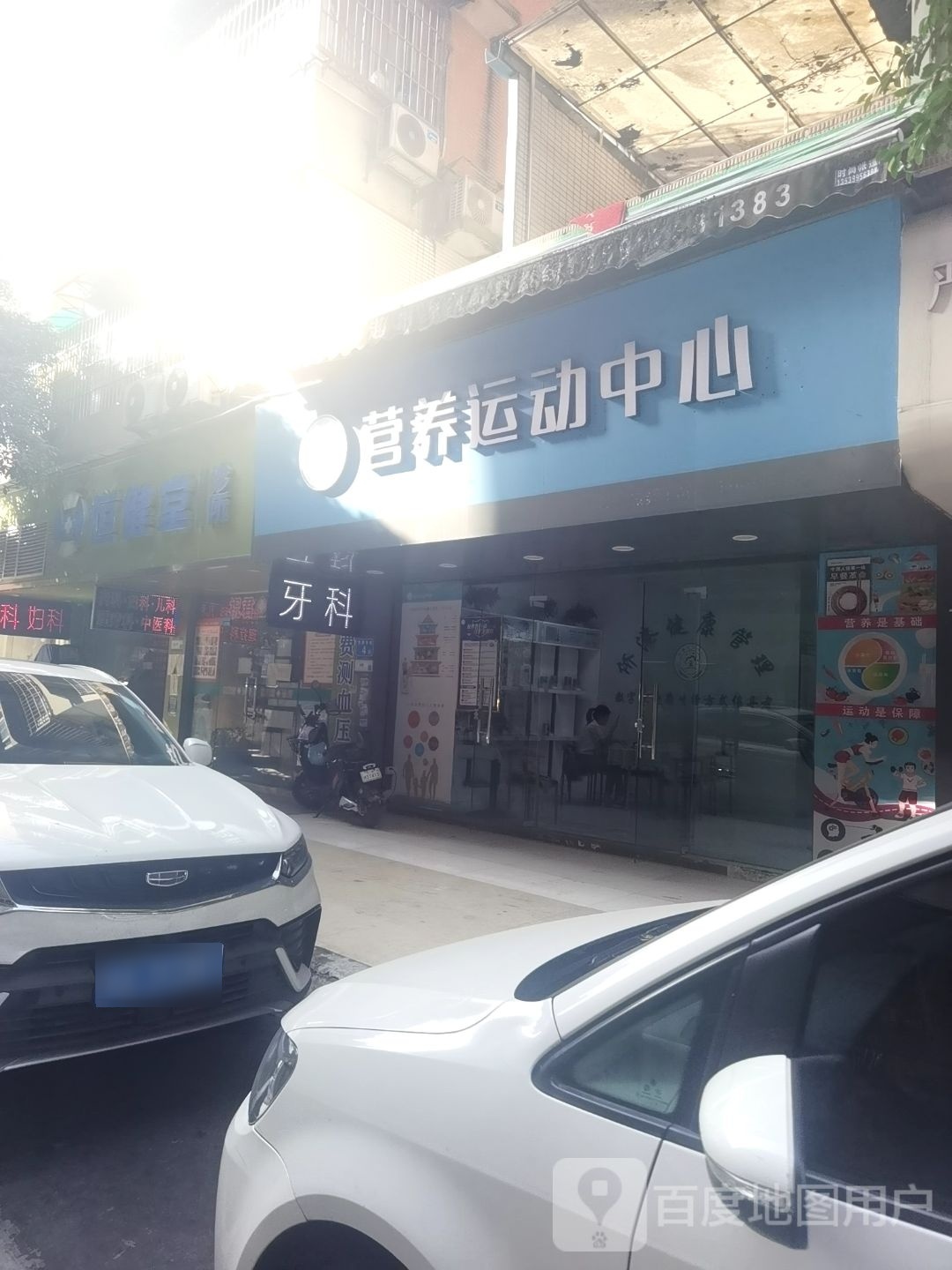 营养运动中新
