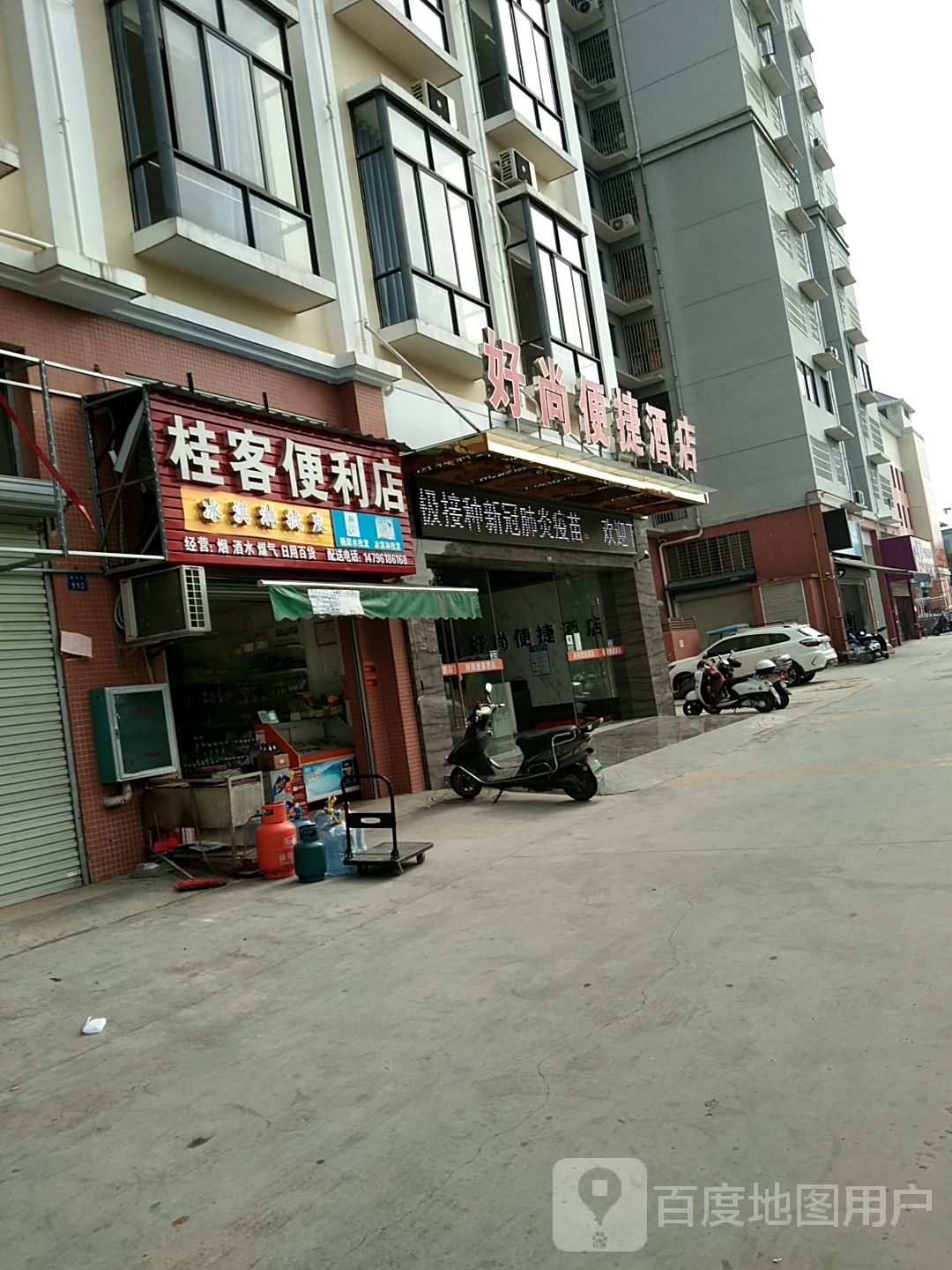 桂客便利店