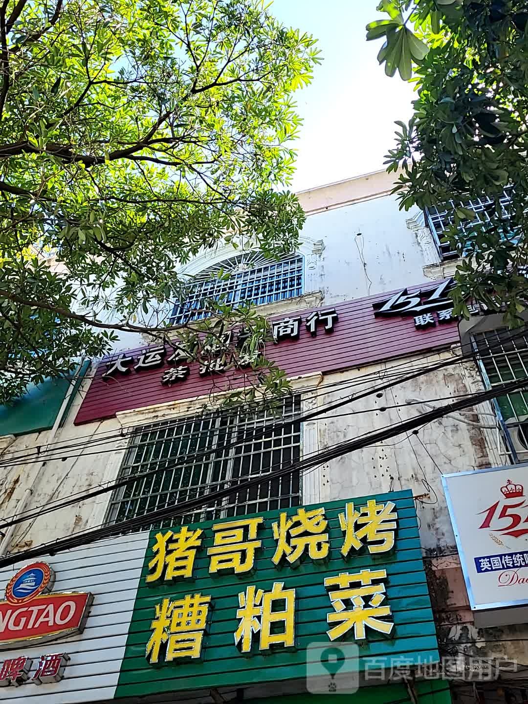 烧烤哥(文化商业广场文明中路店)