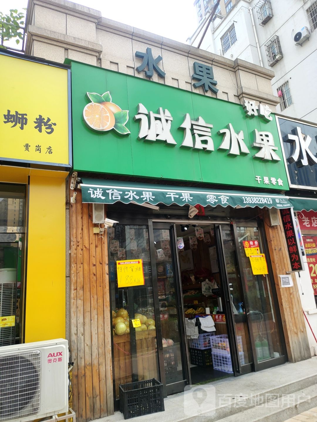 诚信水果(贾岗店)