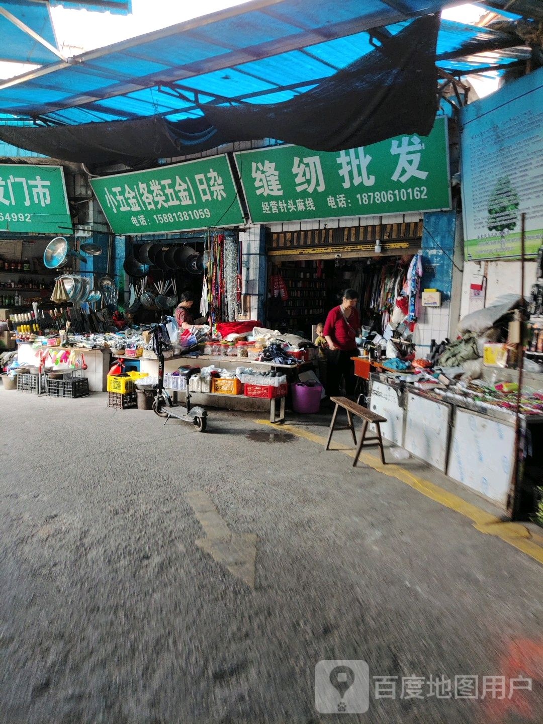 小五金日杂