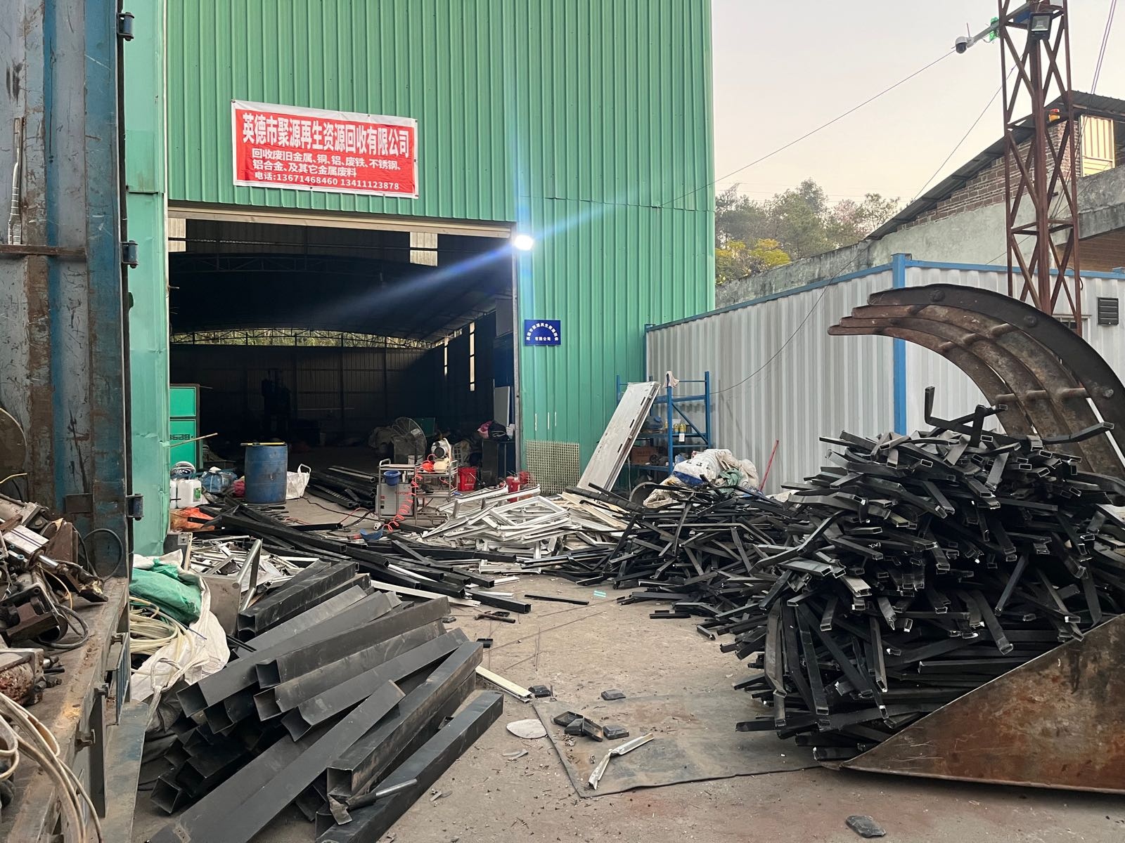 英德市聚源再生资源回收有限公司