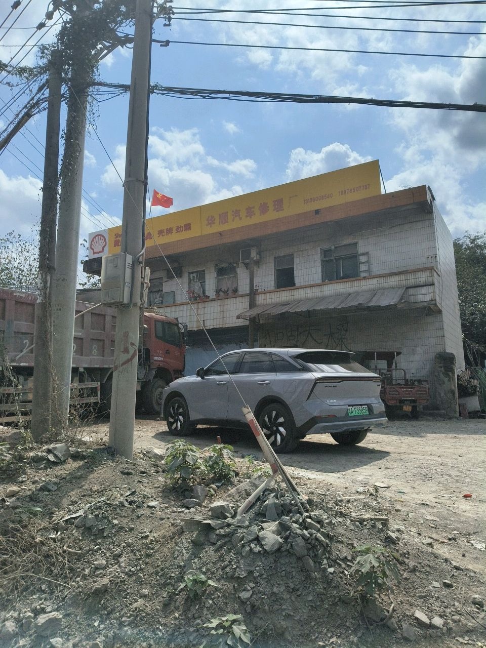 华顺汽车修理厂