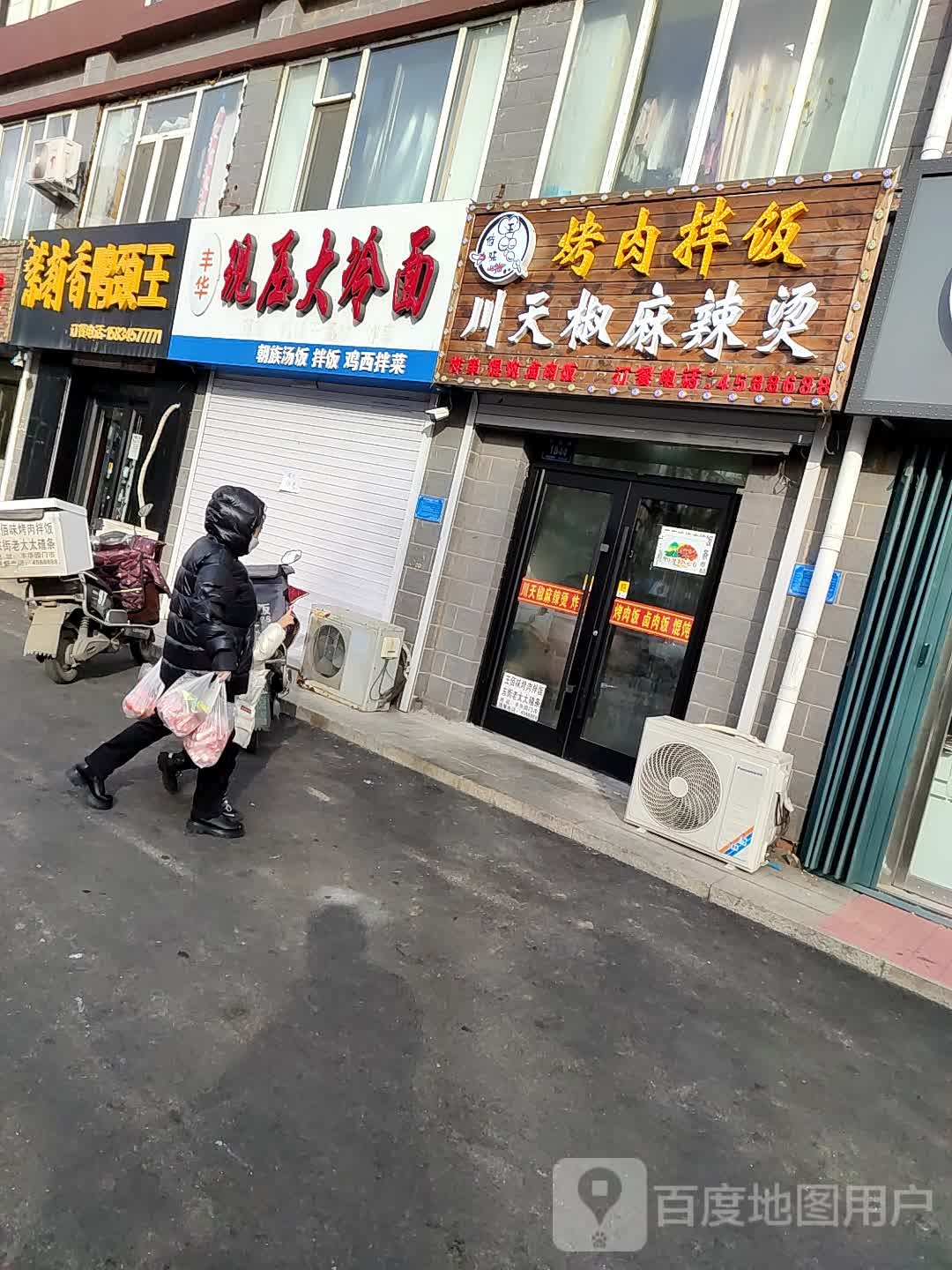 烤肉拌饭川天椒麻辣烫