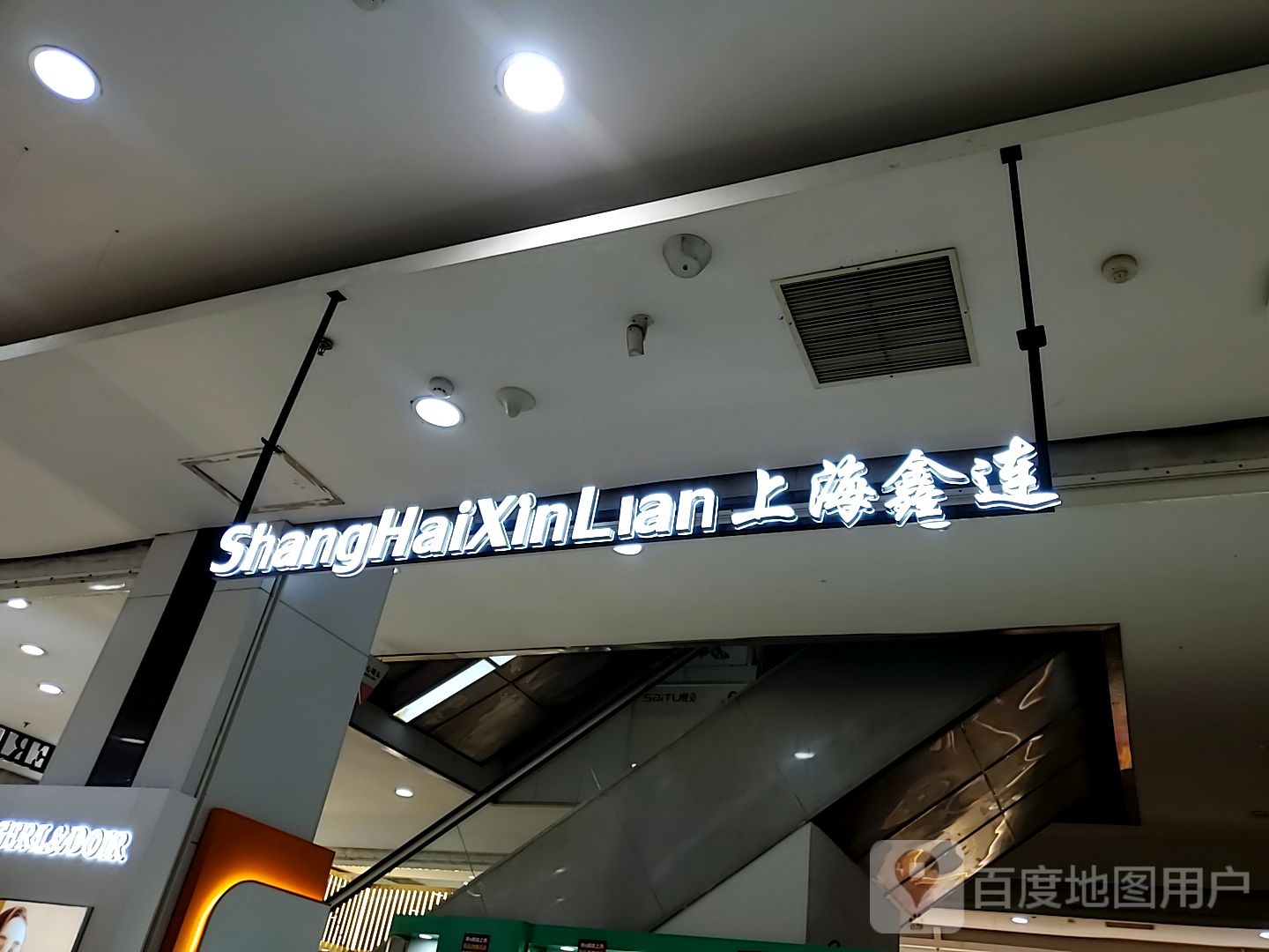 上海新连(滨江商厦店)