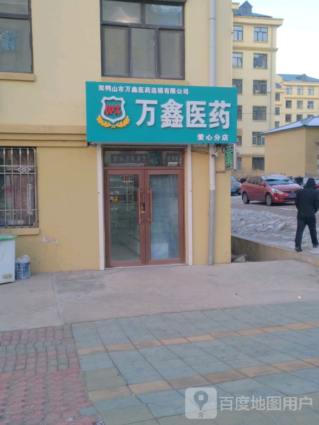 万鑫医药祁(兴东大道店)