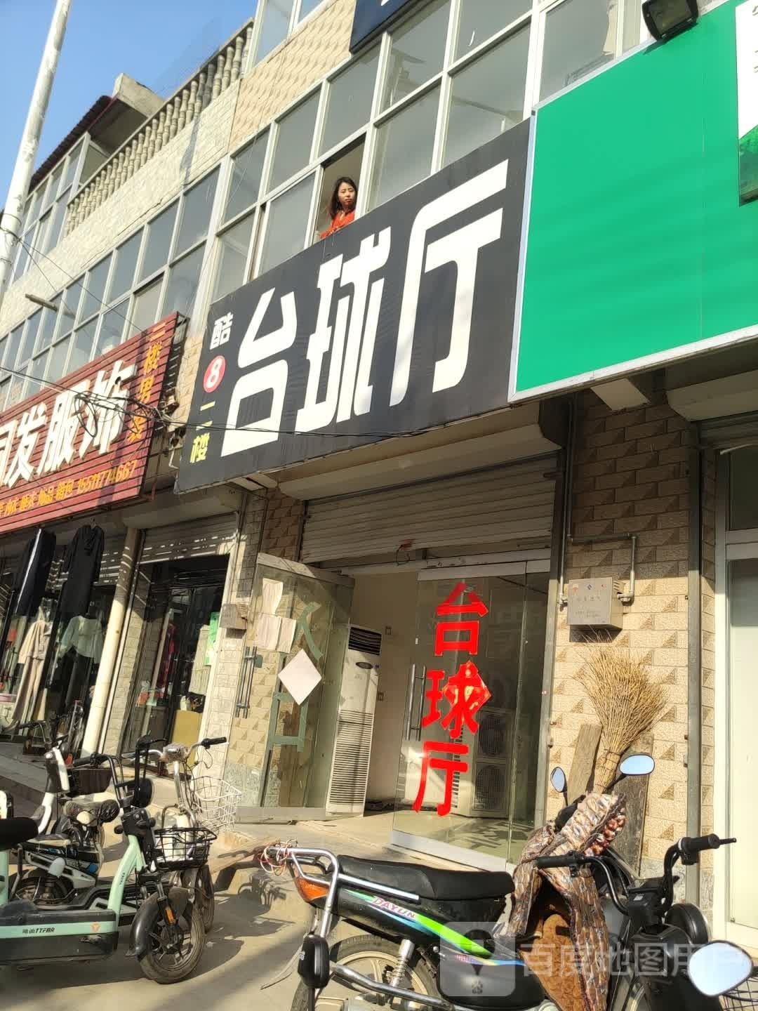 酷8台球厅