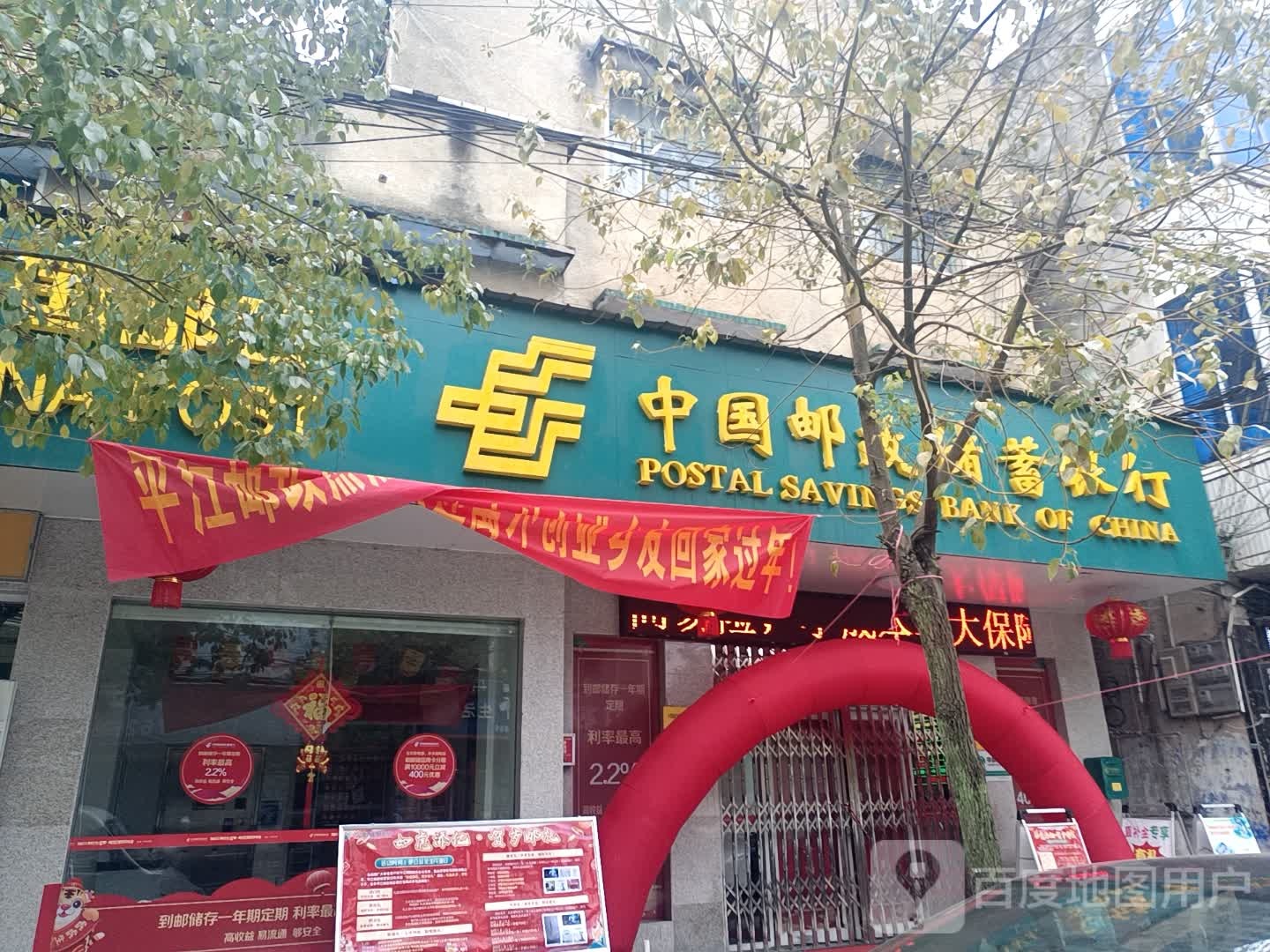 中国邮政储蓄银行(梅仙支行)