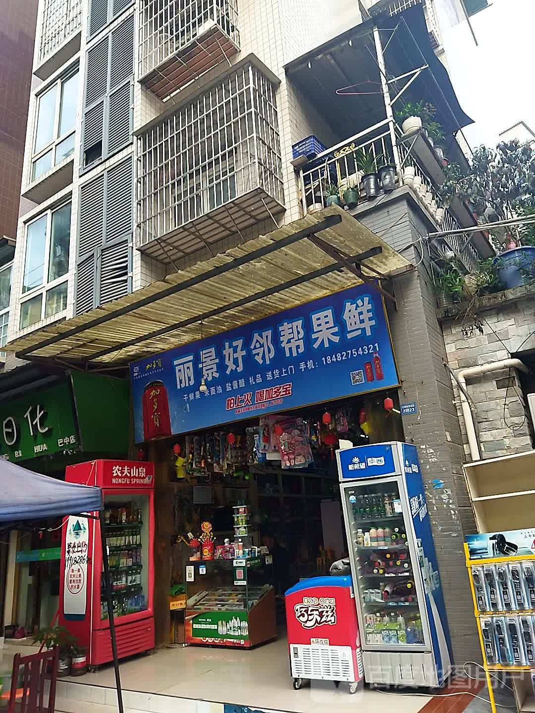 丽景好邻居果鲜