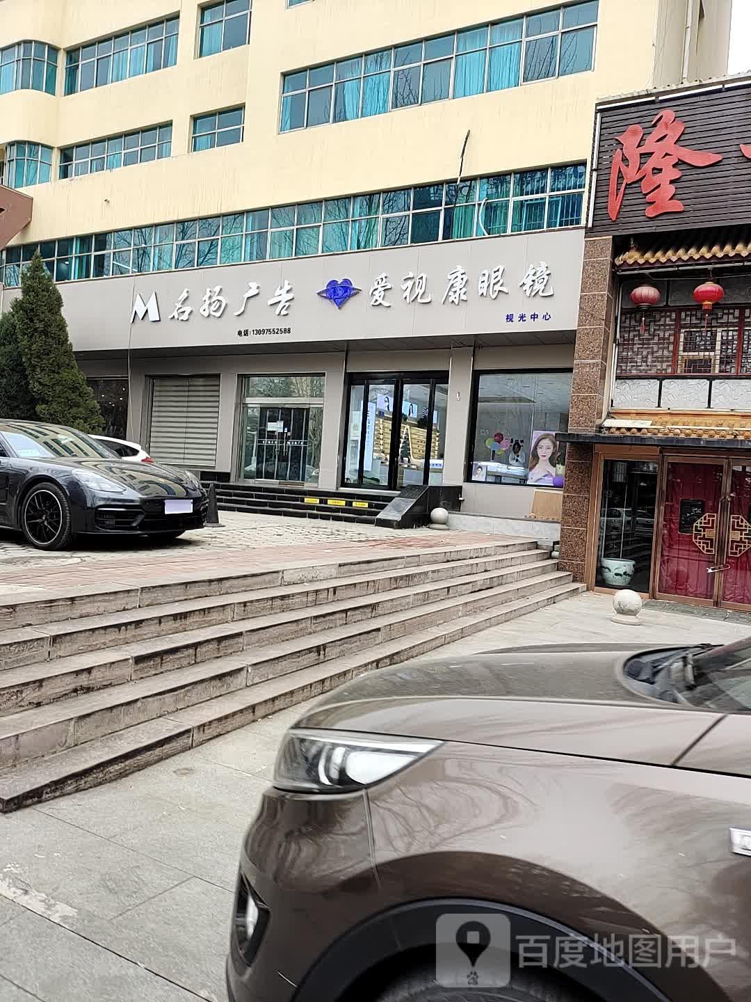爱视康眼镜岛视光中心