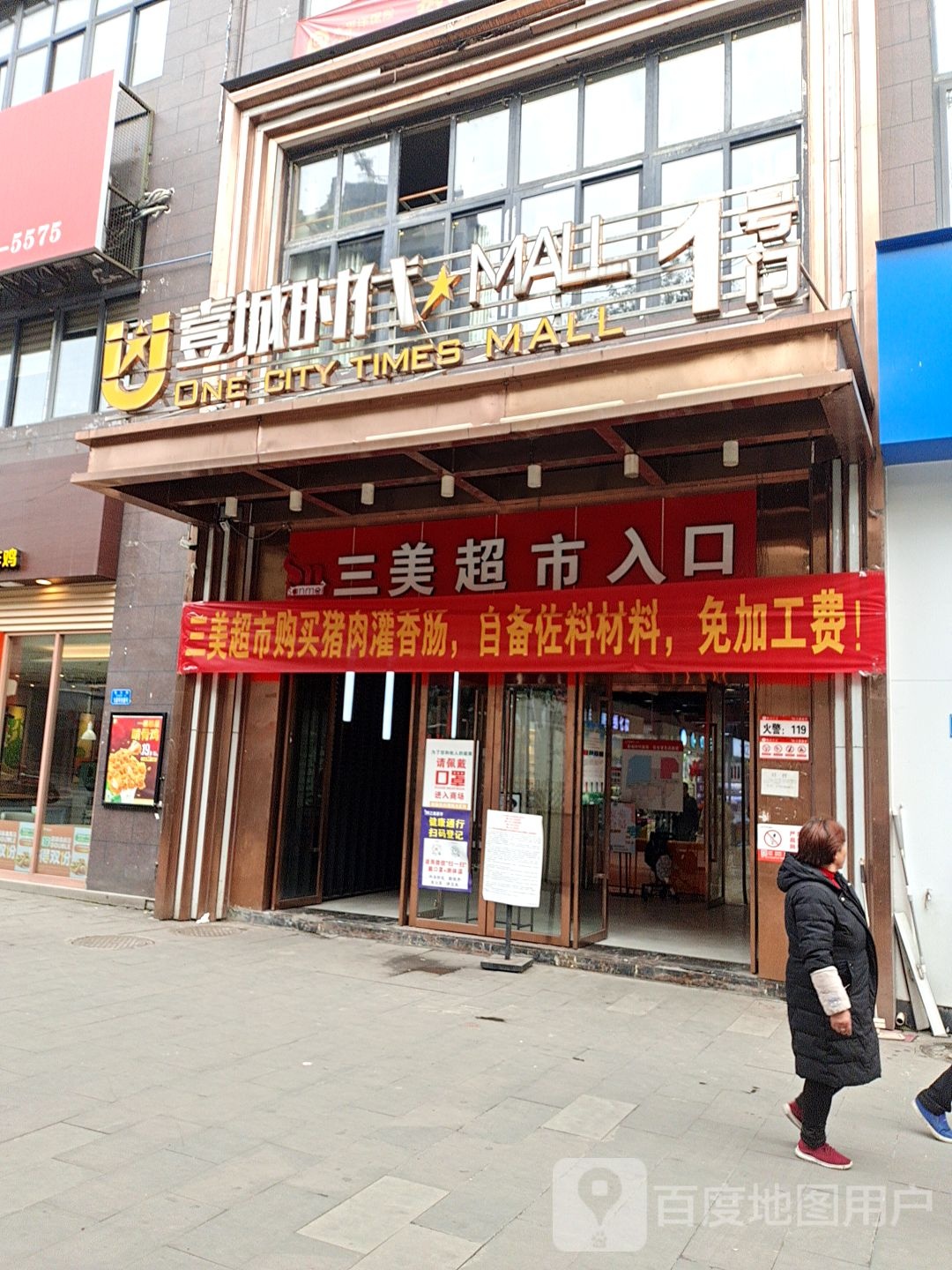 三美超市