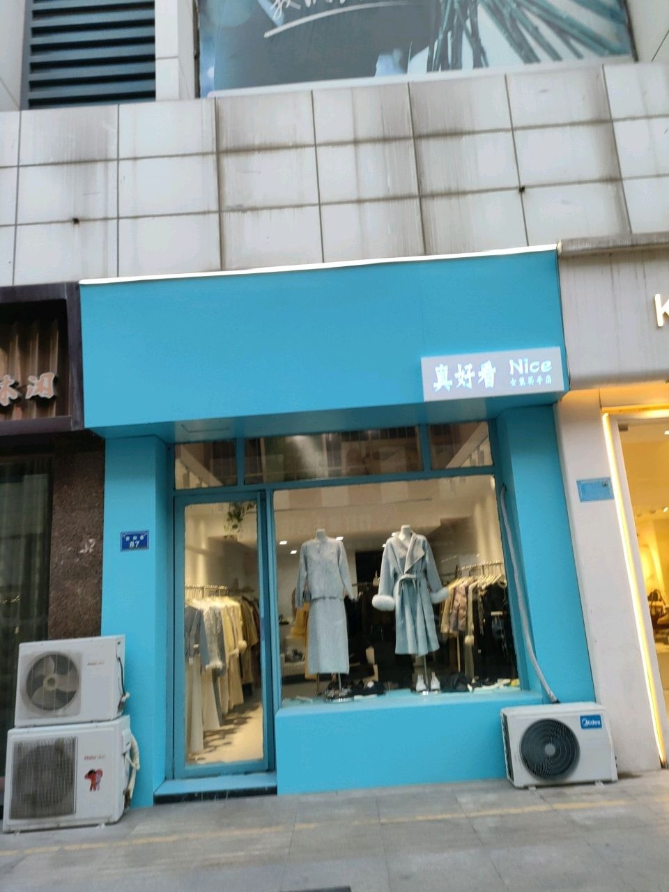 真好看