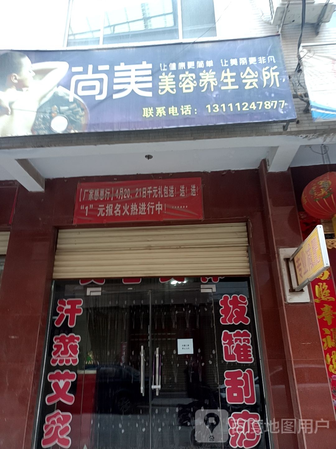 尚美美容养生会suo