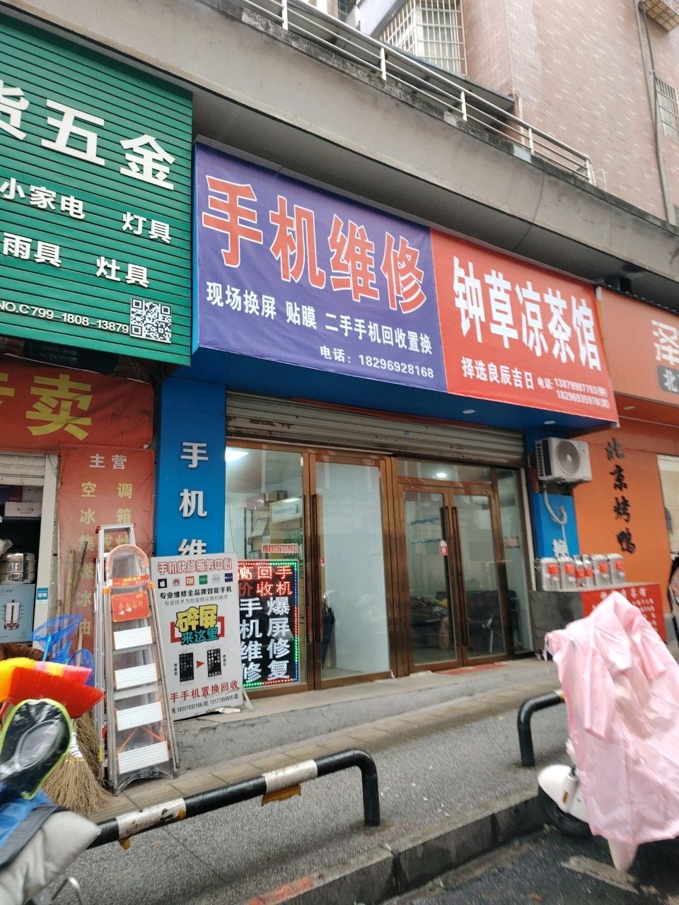 手机维修