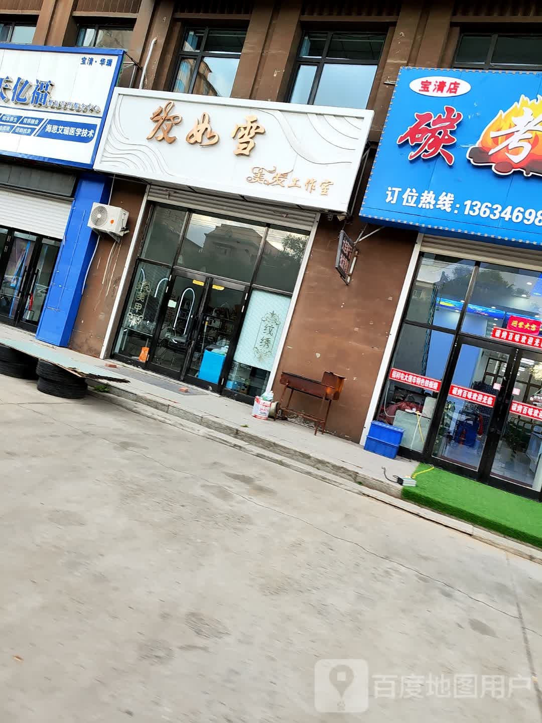 发如雪理发店