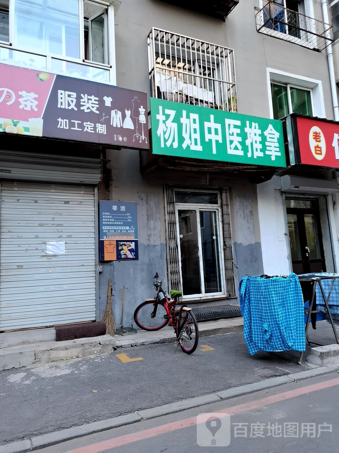杨姐中医推拿(建大四小区店)