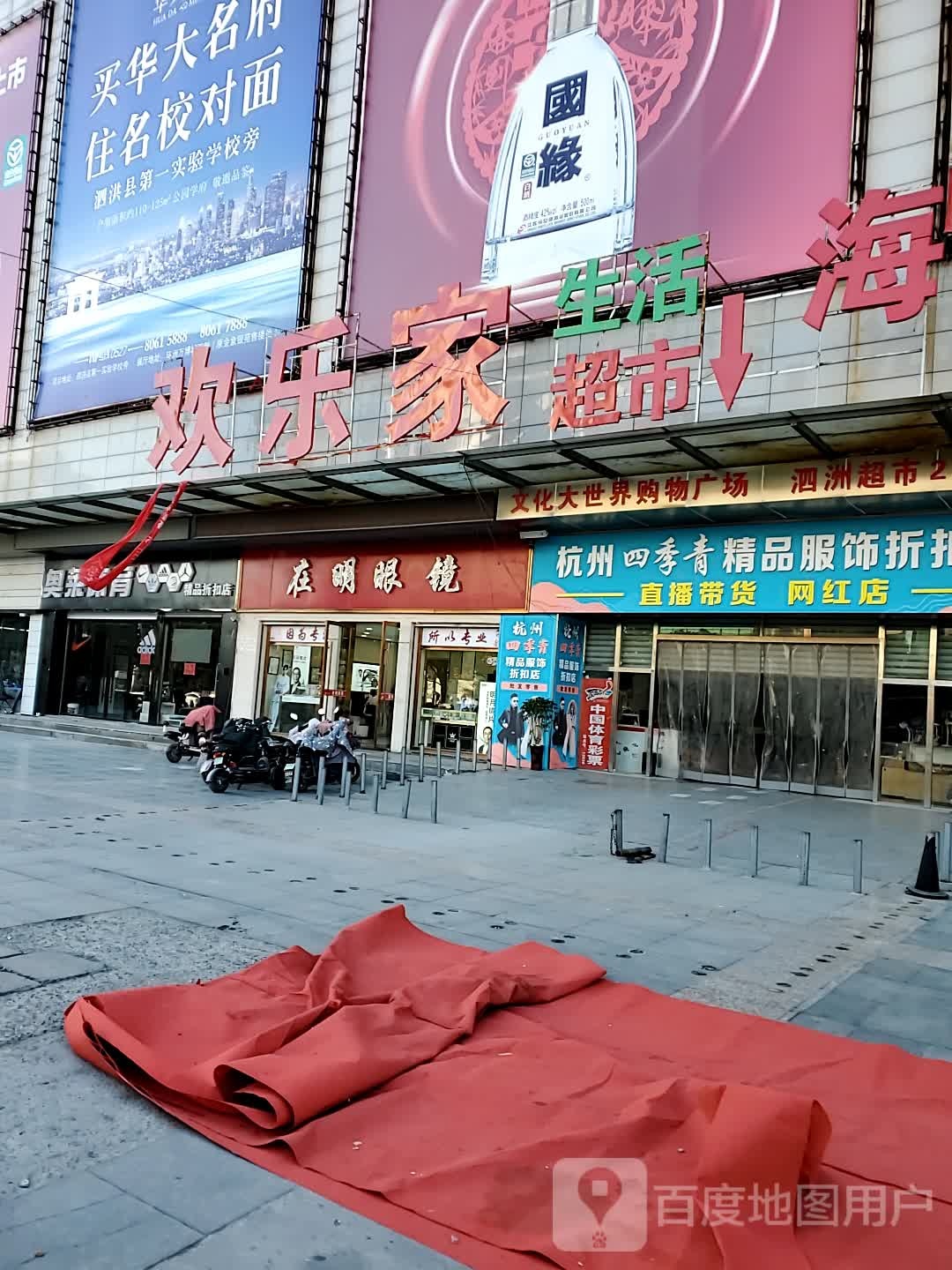 欢乐家生活城市