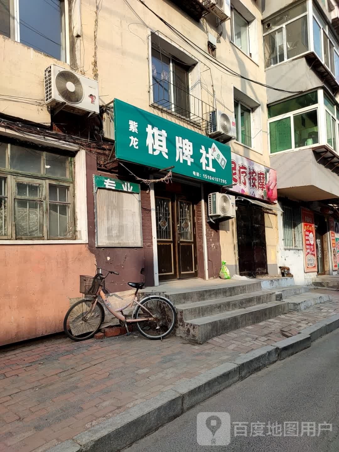 紫龙气派社