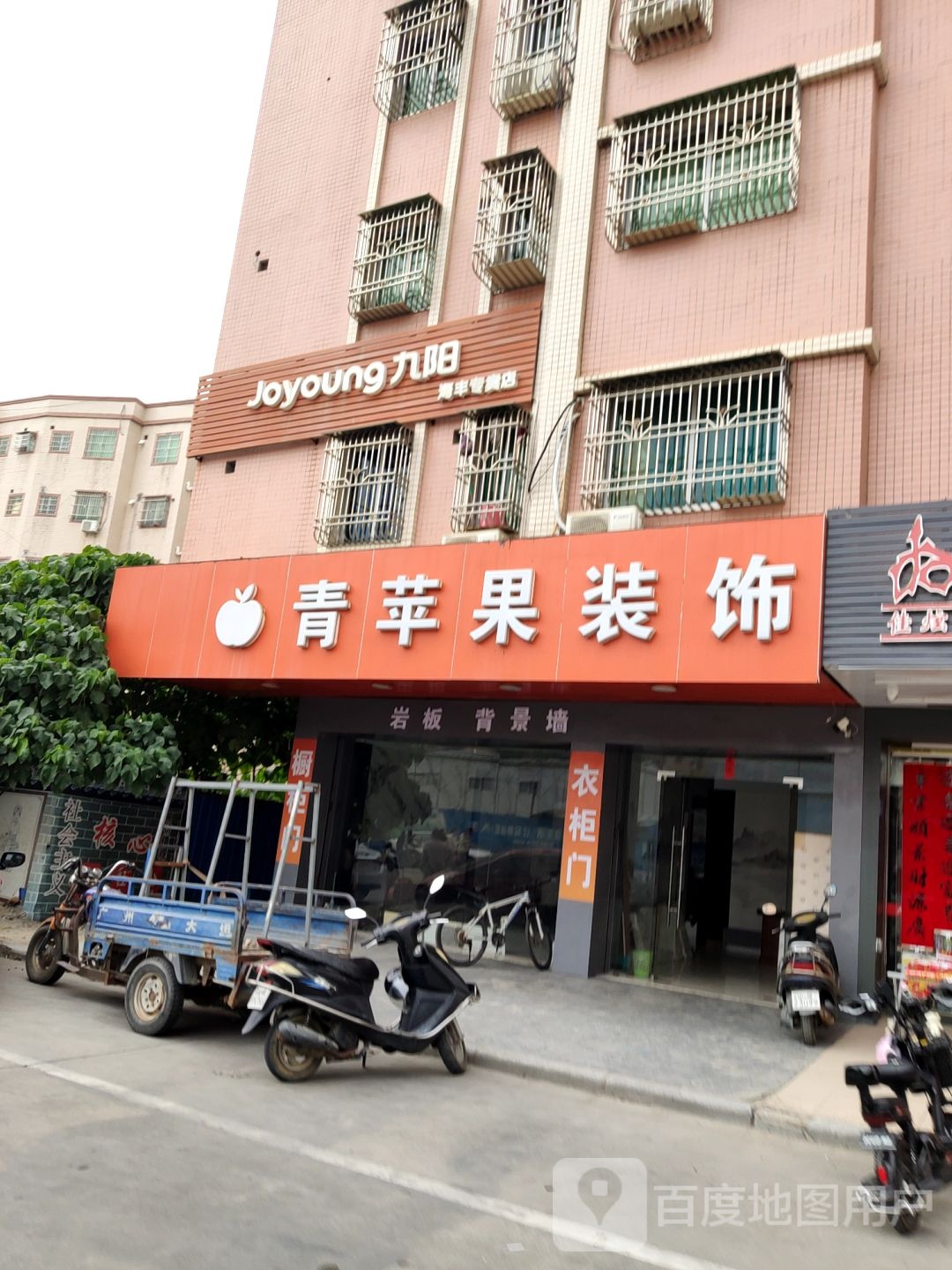 九阳海丰专卖店(富源楼店)